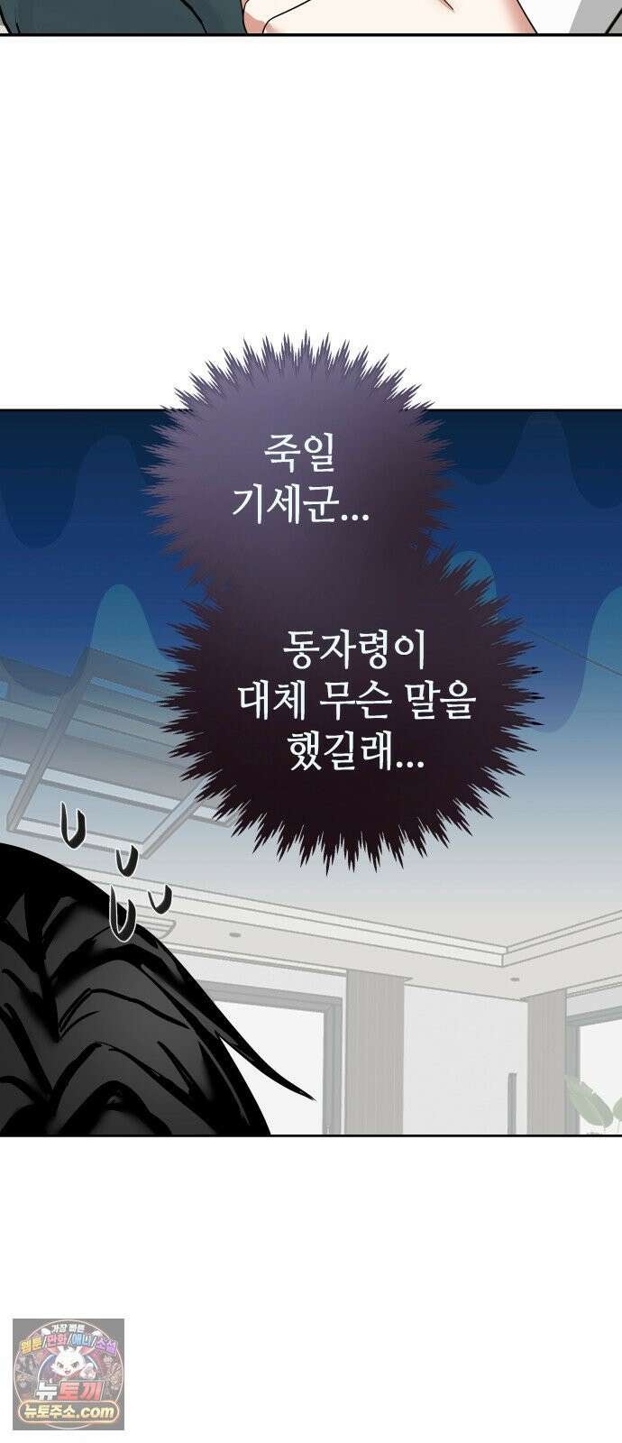 신이 내린 탑스타 54화 7