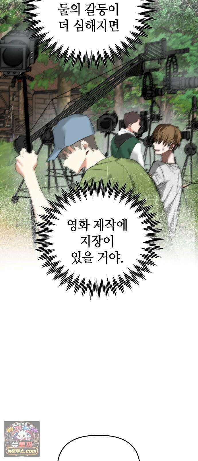 신이 내린 탑스타 54화 10