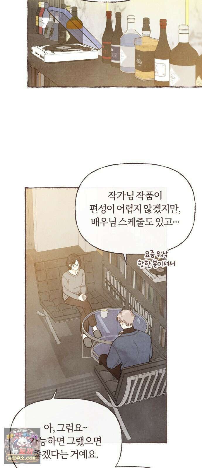 감정전이 2부 5화 - 뭐야, 헤어진 거 맞아? 2