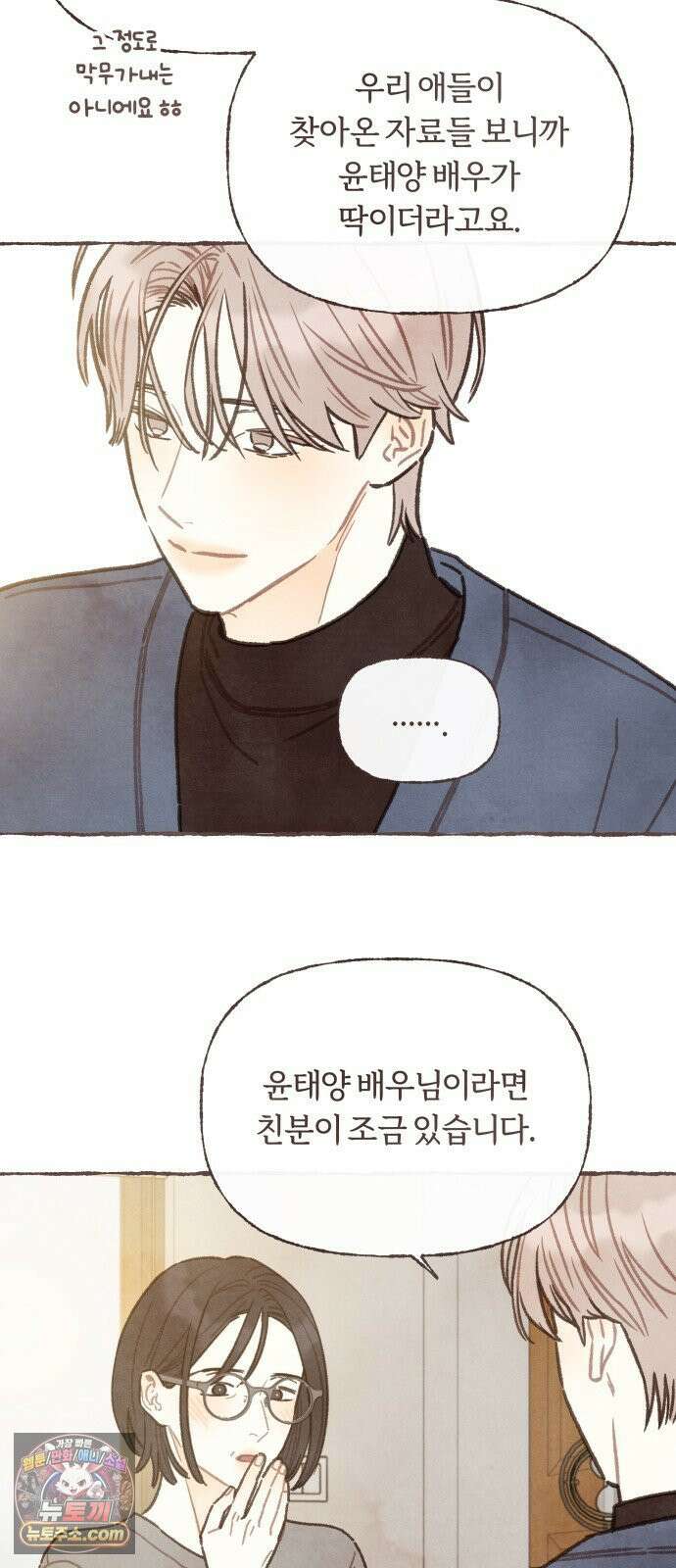 감정전이 2부 5화 - 뭐야, 헤어진 거 맞아? 3