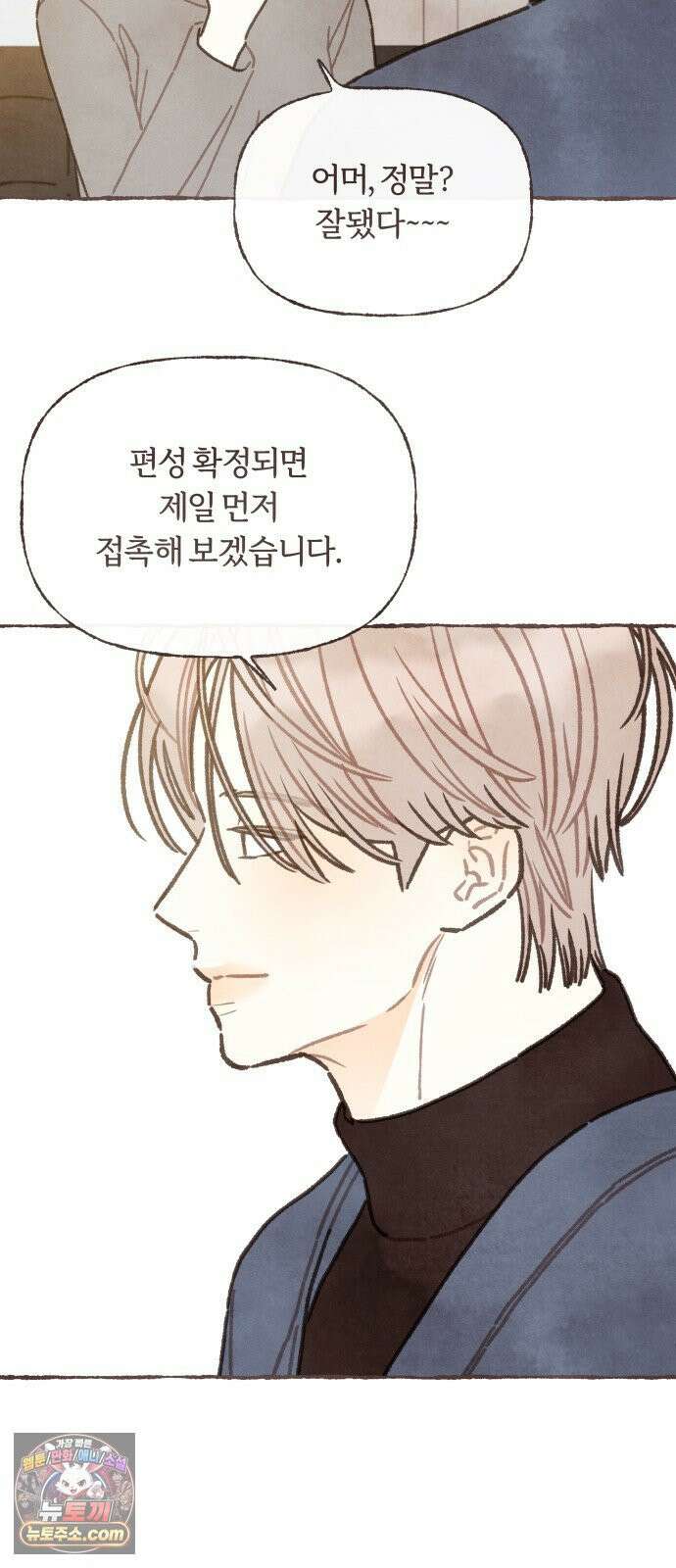 감정전이 2부 5화 - 뭐야, 헤어진 거 맞아? 4