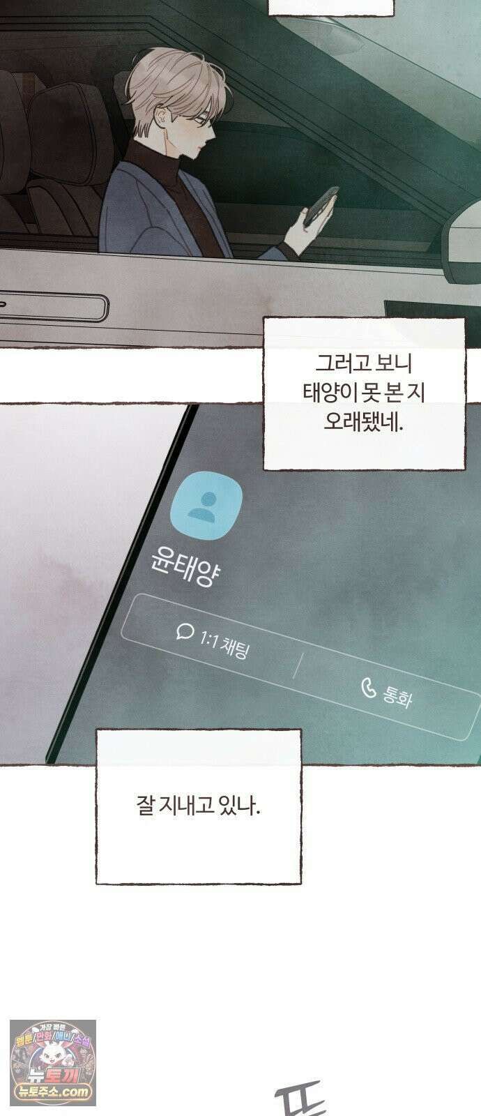 감정전이 2부 5화 - 뭐야, 헤어진 거 맞아? 7