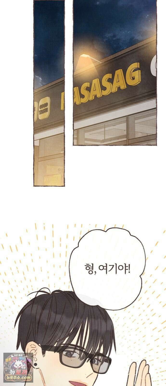 감정전이 2부 5화 - 뭐야, 헤어진 거 맞아? 10