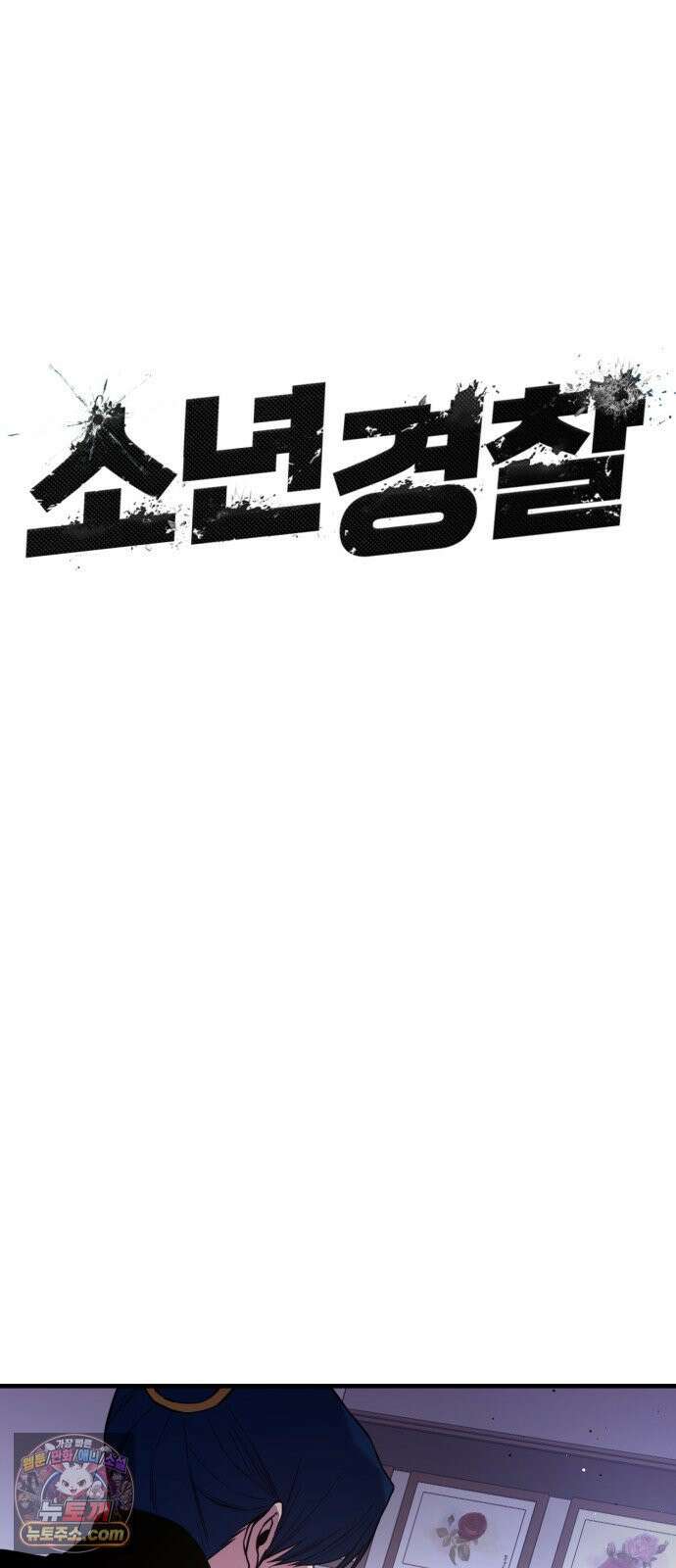 소년경찰 45화 11