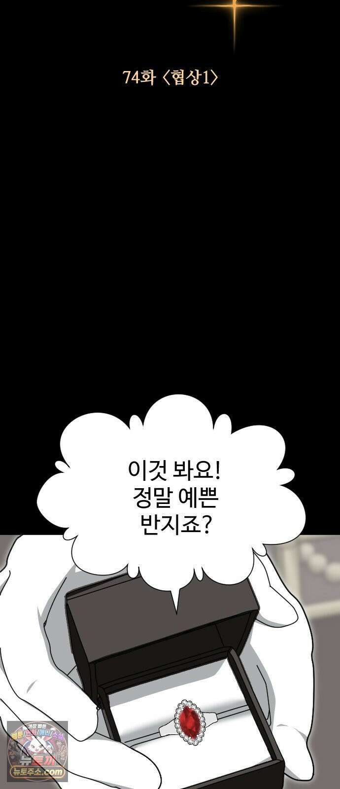 레베카의 기도 74화 협상1 14