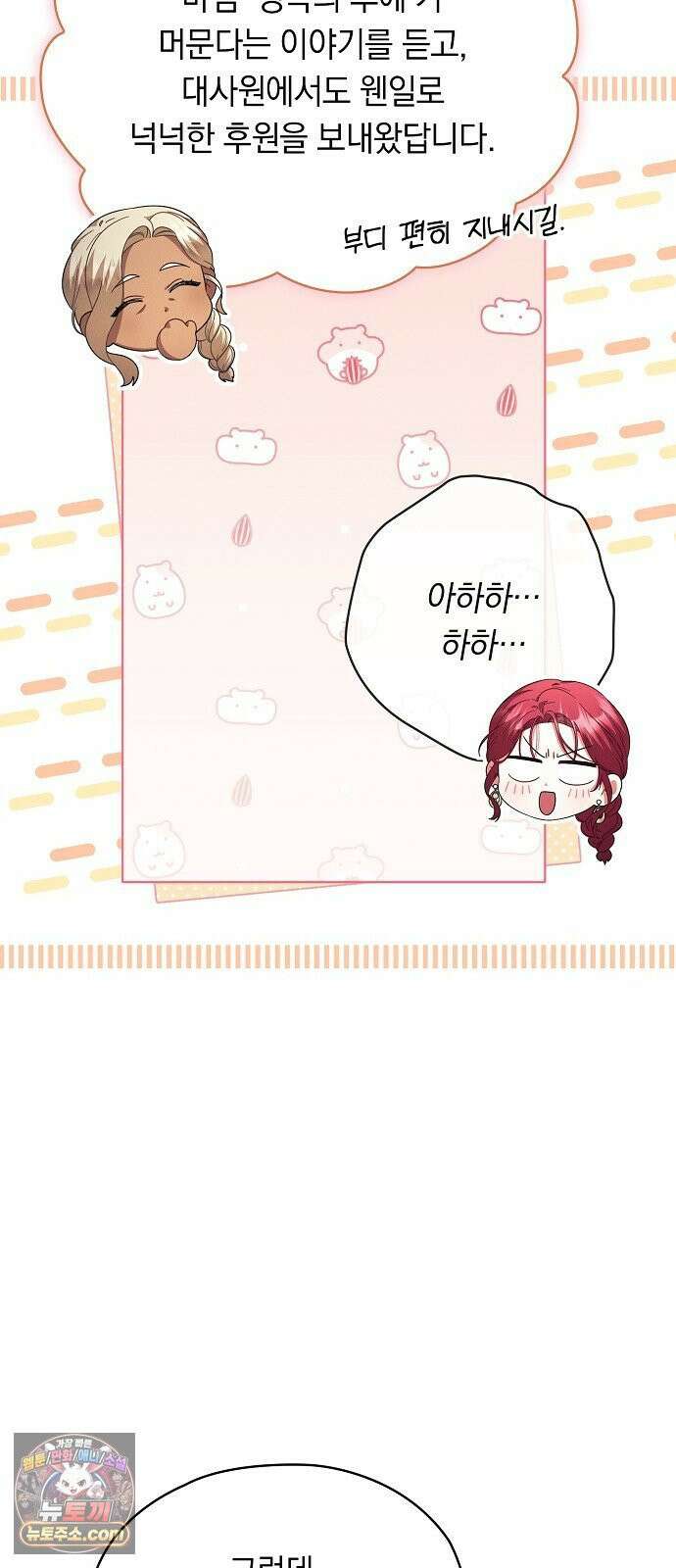빙의자 베네핏이 없음 53화 4