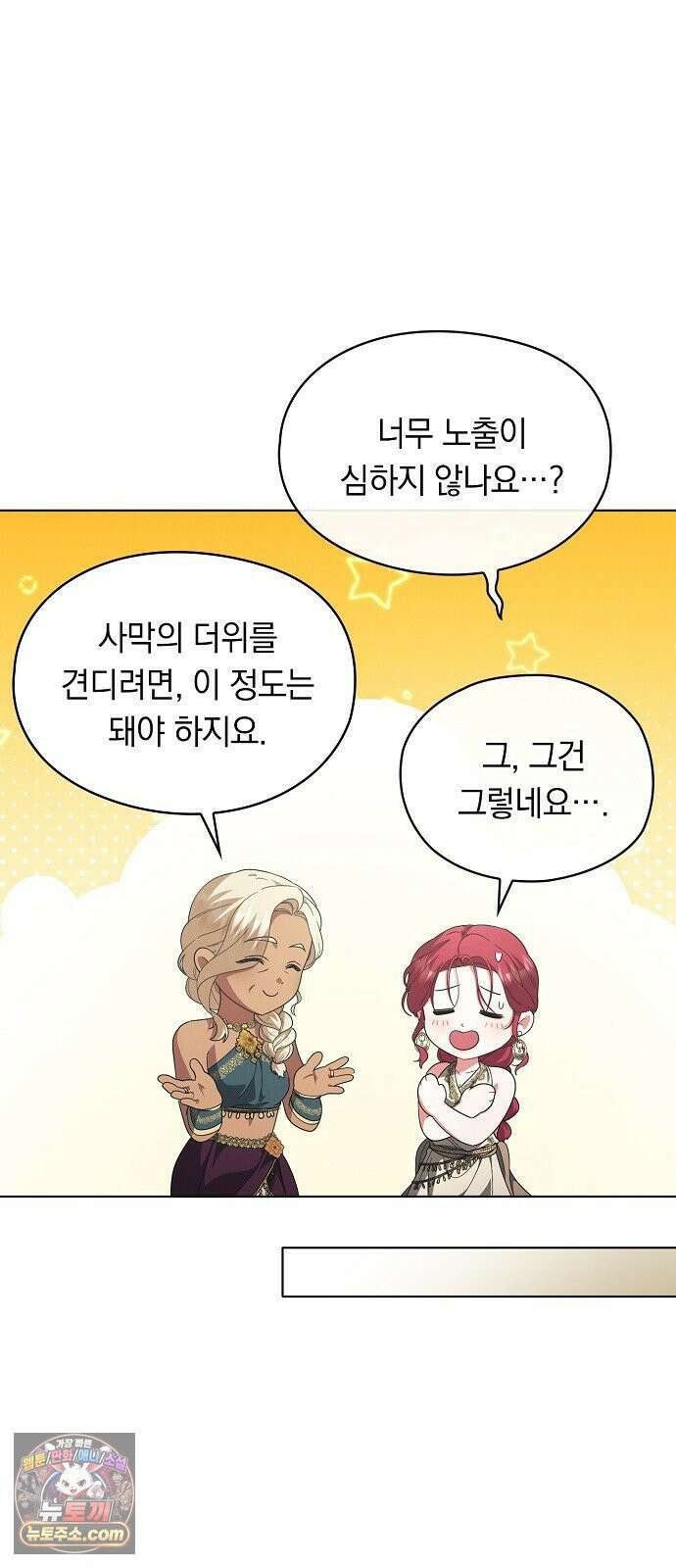 빙의자 베네핏이 없음 53화 7
