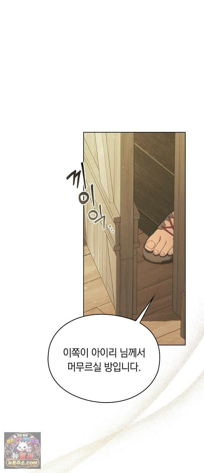빙의자 베네핏이 없음 53화 8
