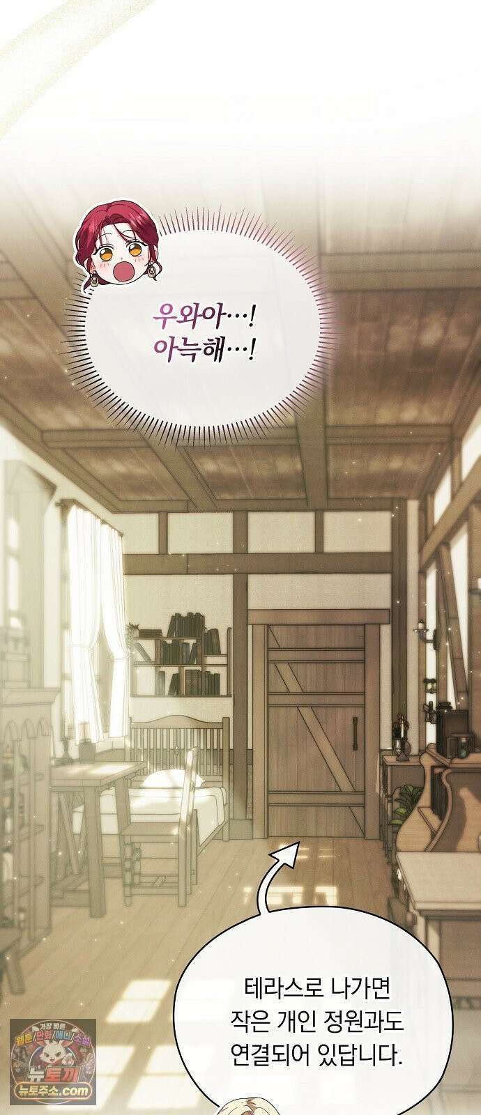 빙의자 베네핏이 없음 53화 9