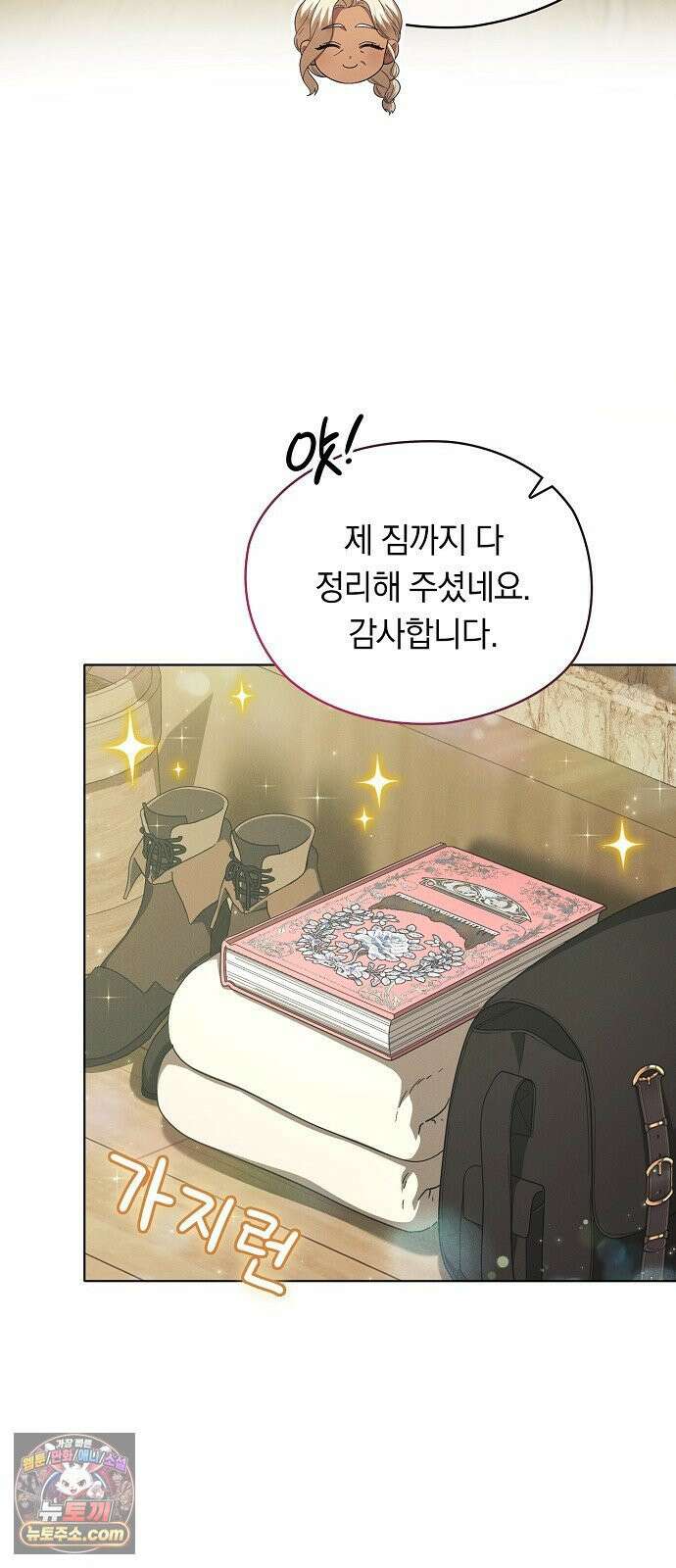 빙의자 베네핏이 없음 53화 10
