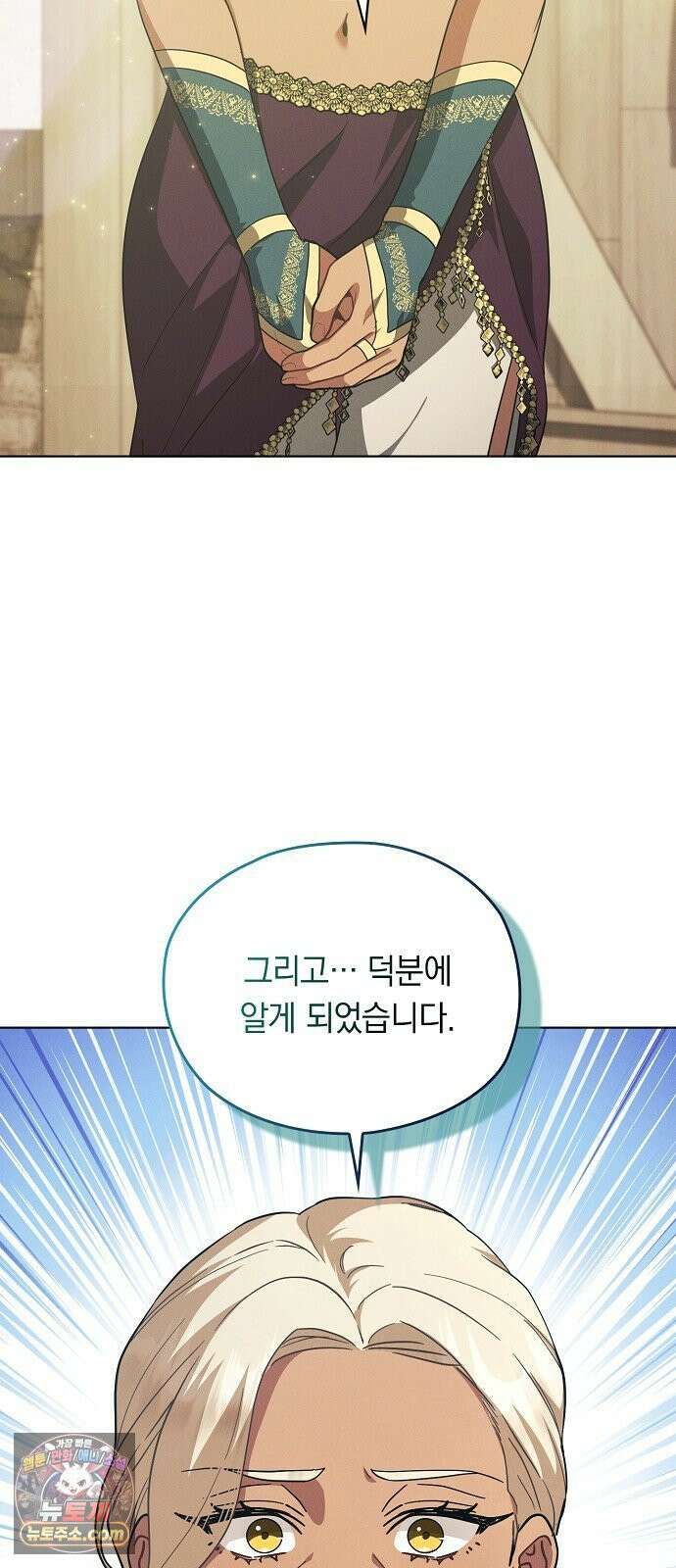 빙의자 베네핏이 없음 53화 13