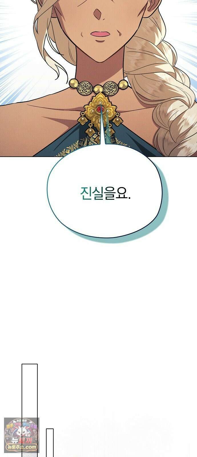 빙의자 베네핏이 없음 53화 14