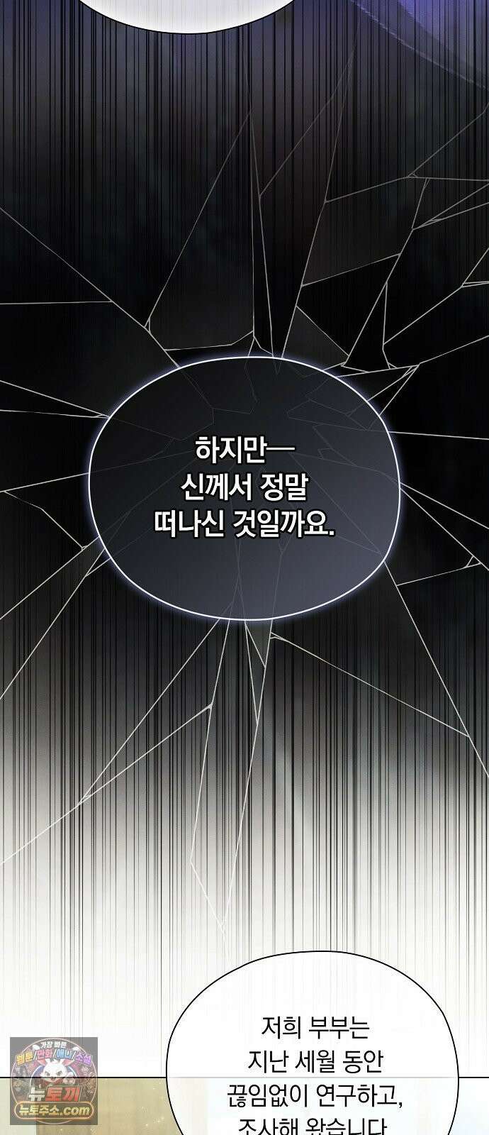 빙의자 베네핏이 없음 53화 16