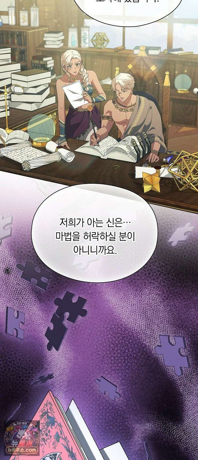 빙의자 베네핏이 없음 53화 17