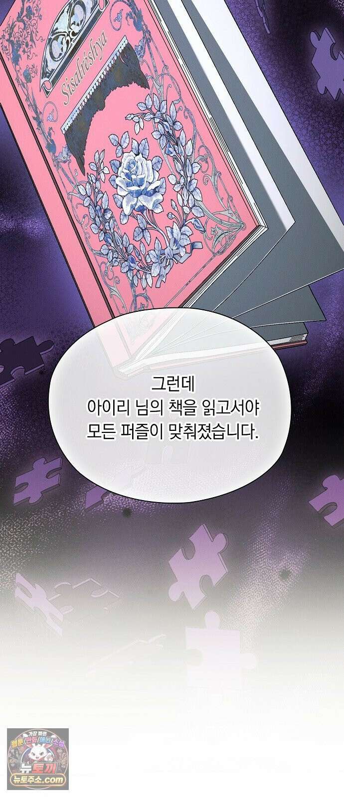 빙의자 베네핏이 없음 53화 18