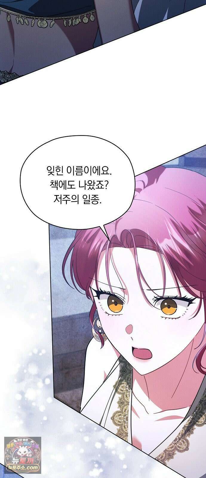 빙의자 베네핏이 없음 53화 22