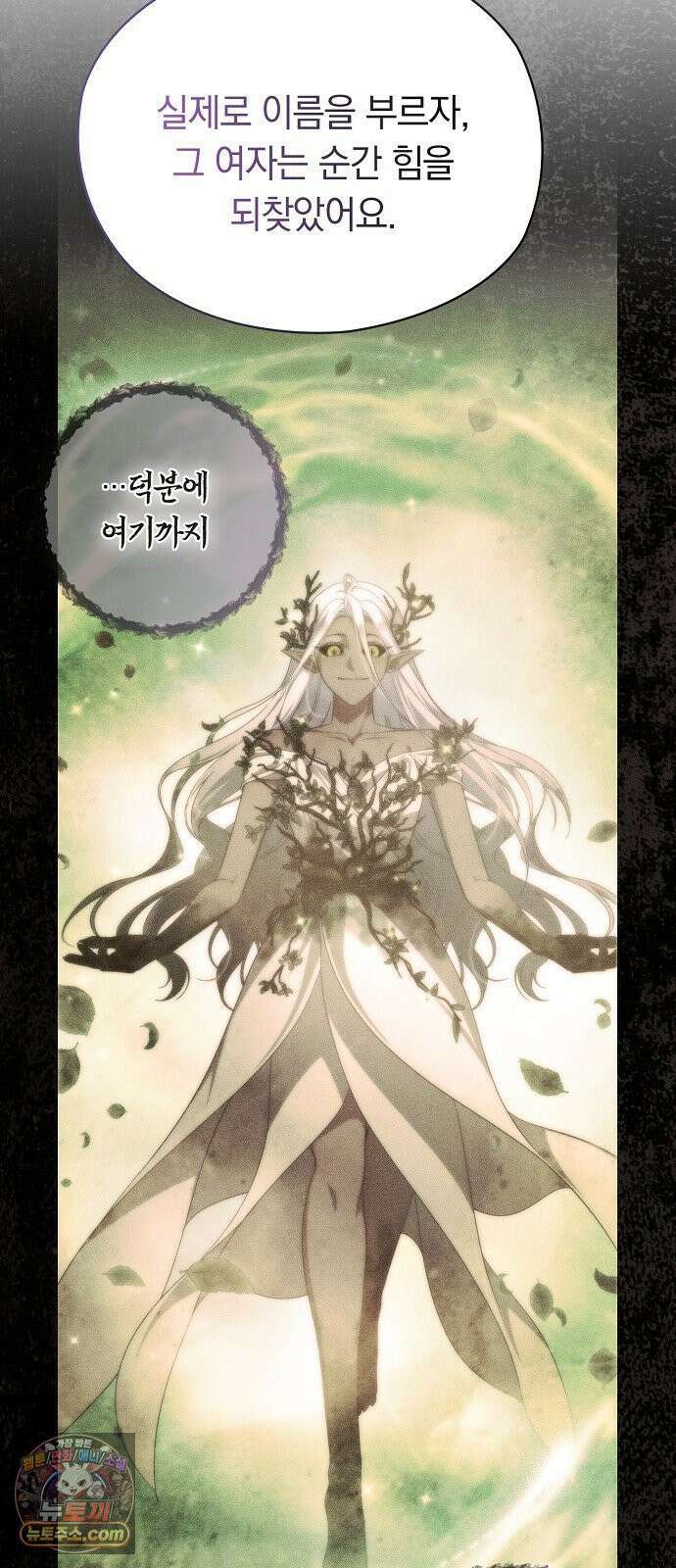 빙의자 베네핏이 없음 53화 24