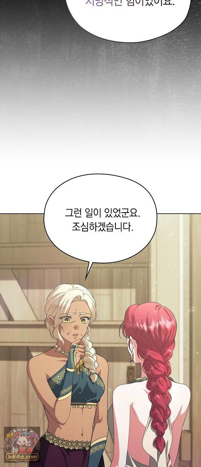 빙의자 베네핏이 없음 53화 26