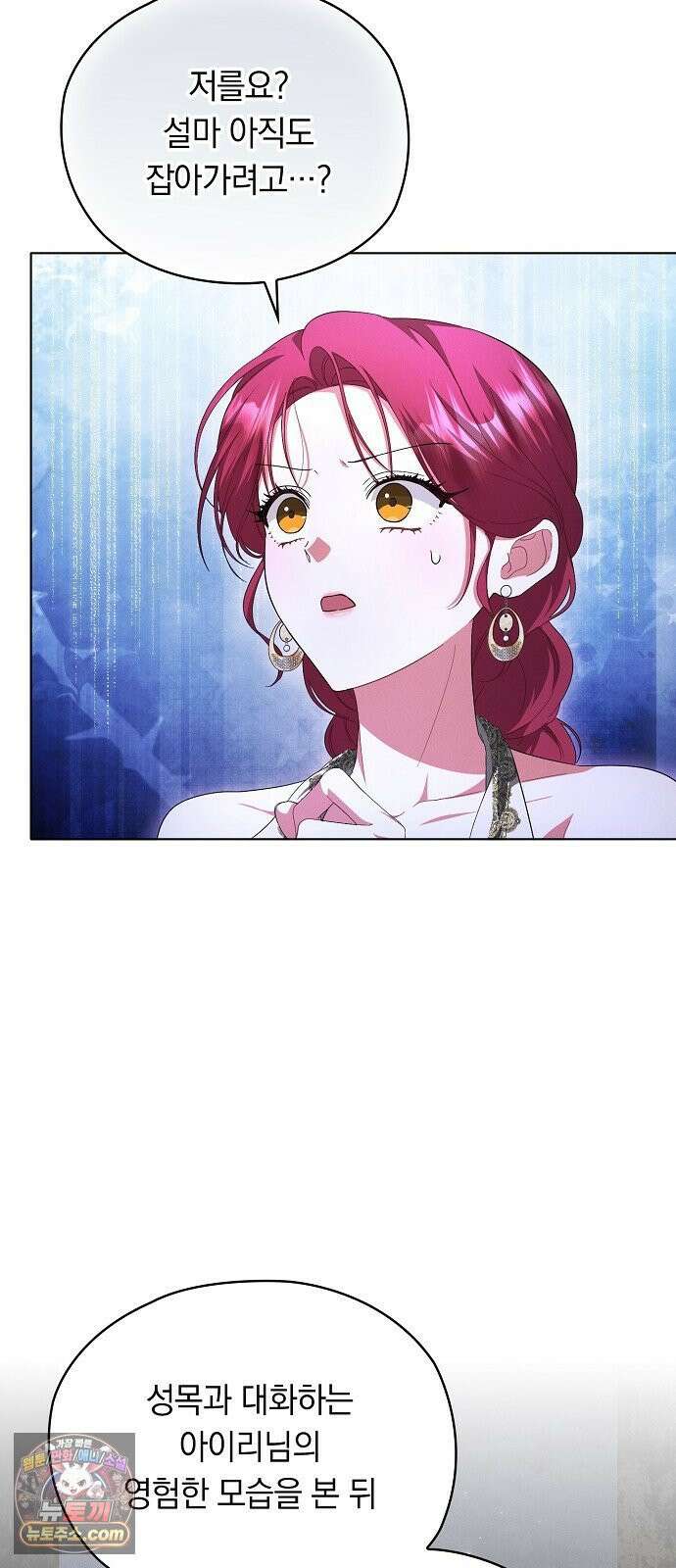 빙의자 베네핏이 없음 53화 29