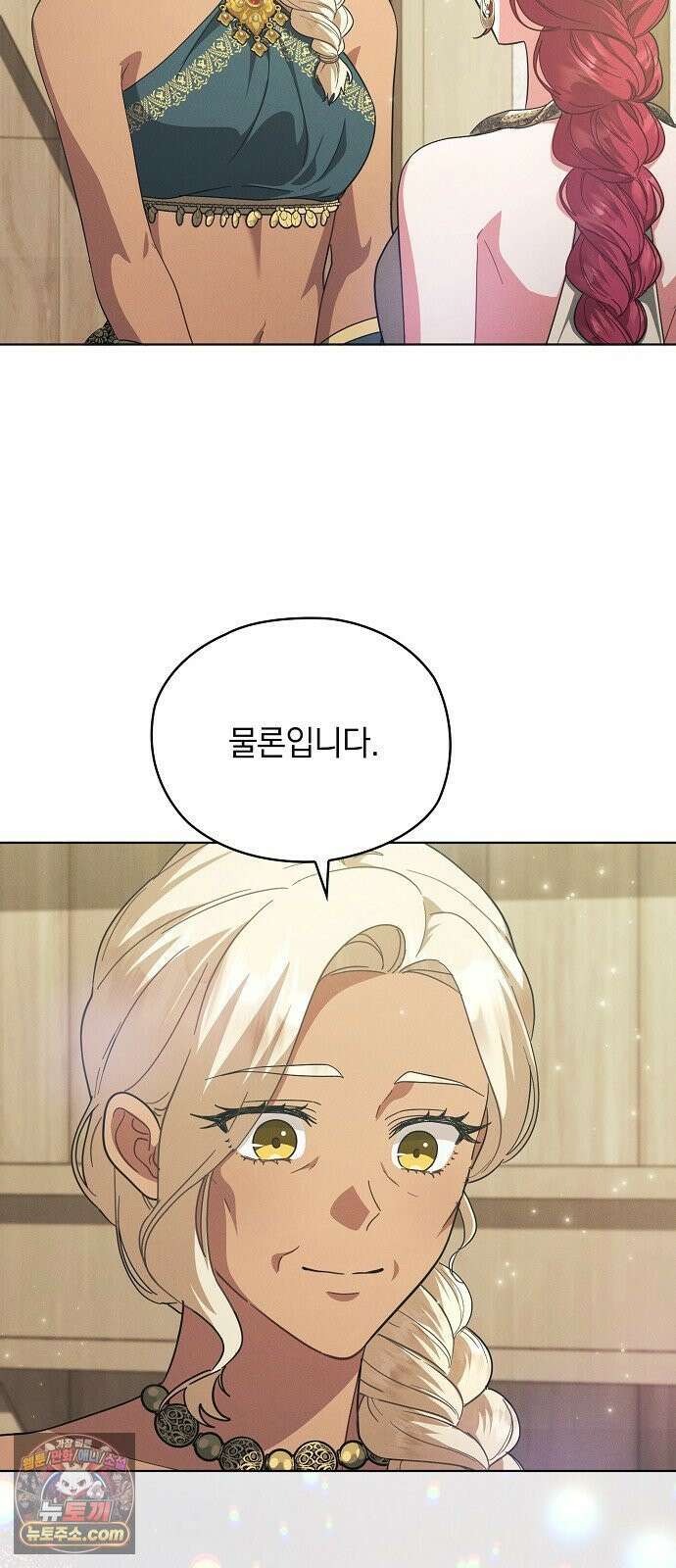 빙의자 베네핏이 없음 53화 33