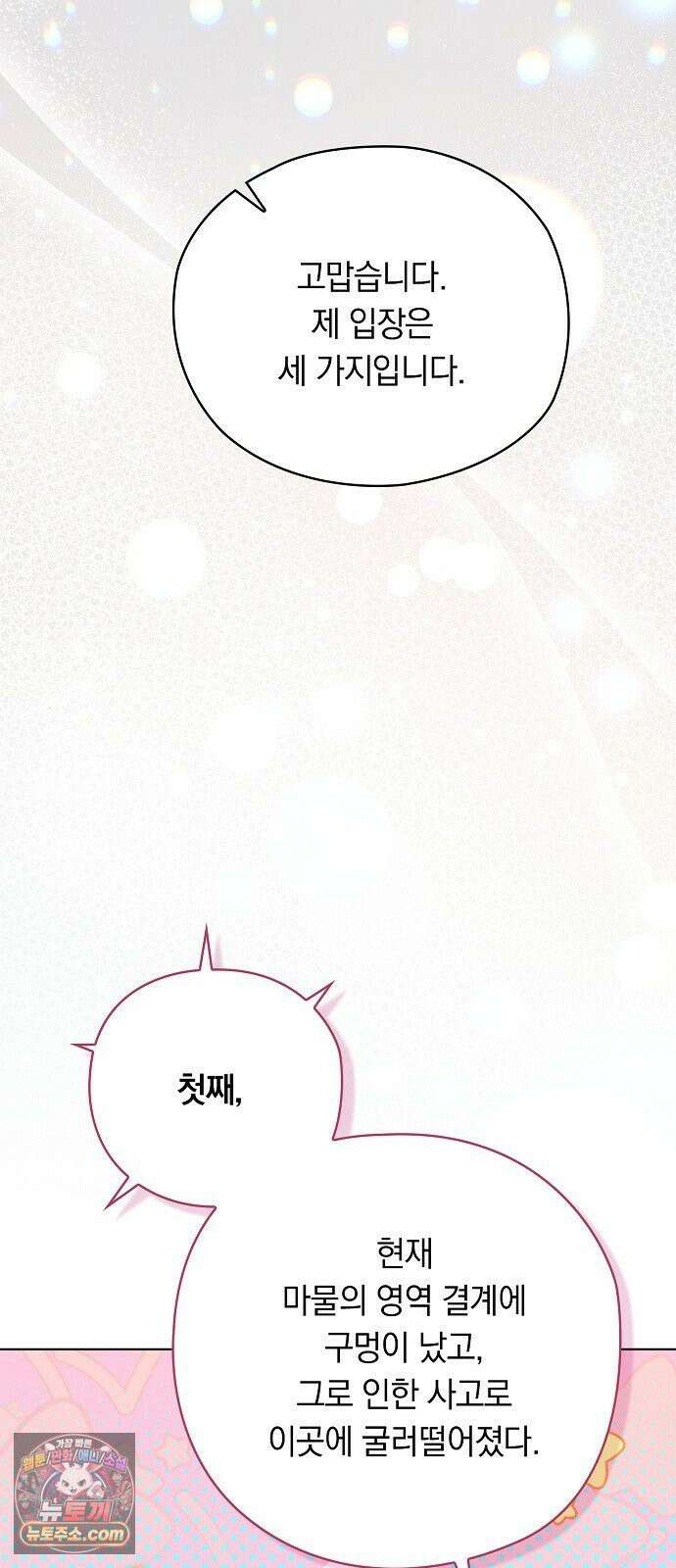 빙의자 베네핏이 없음 53화 34