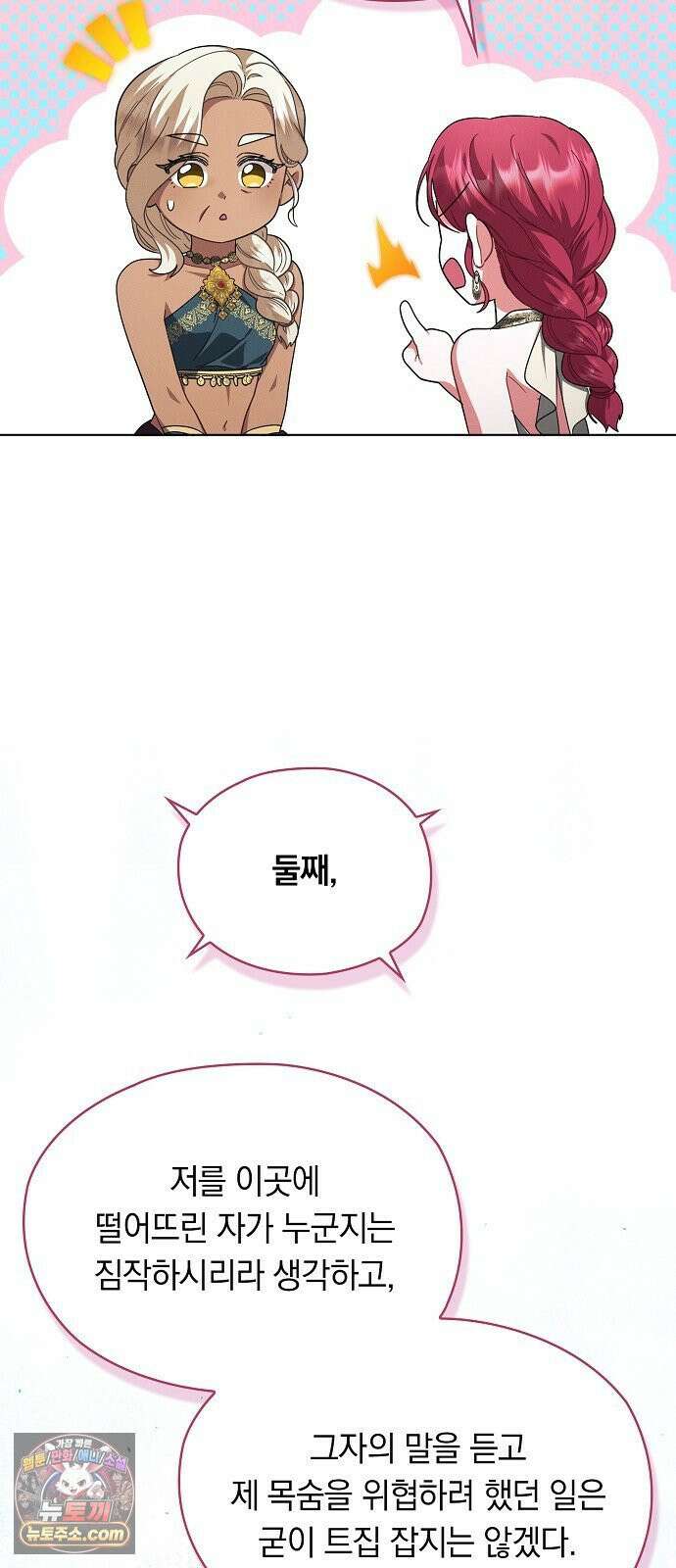 빙의자 베네핏이 없음 53화 35