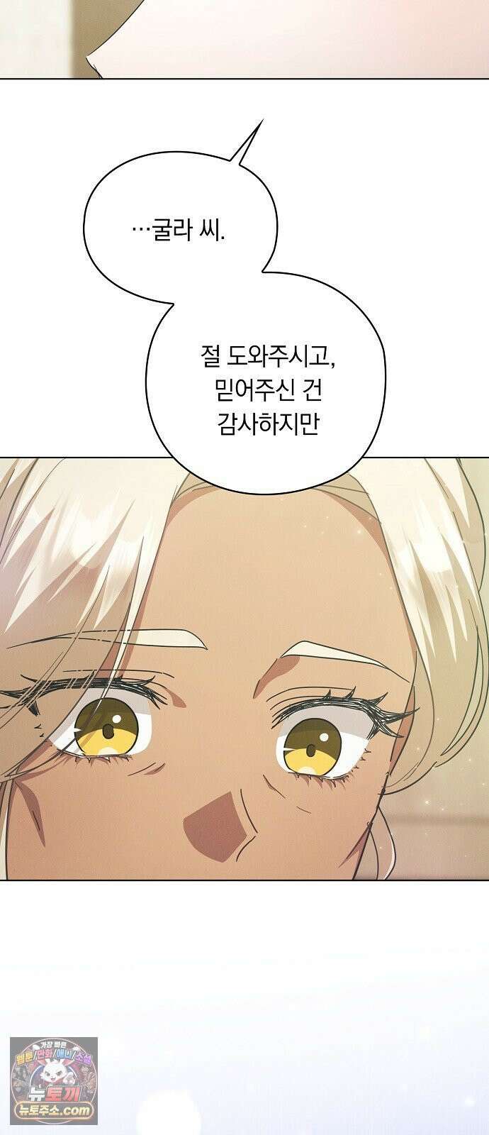 빙의자 베네핏이 없음 53화 39