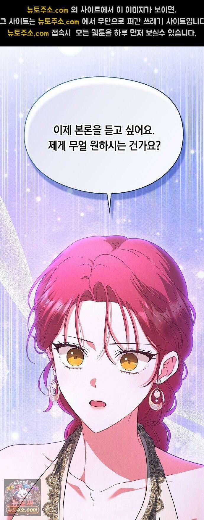 빙의자 베네핏이 없음 53화 40