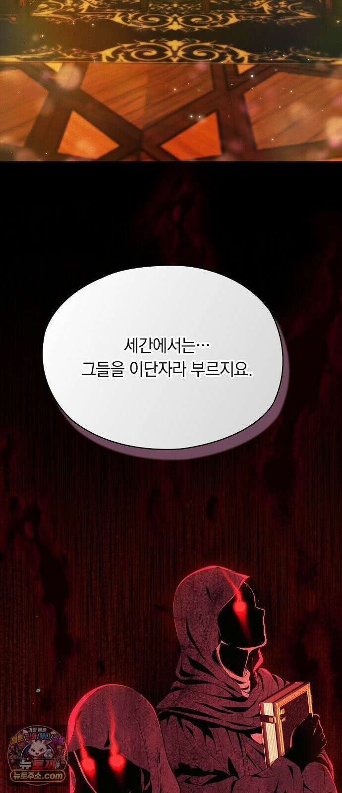 빙의자 베네핏이 없음 53화 45