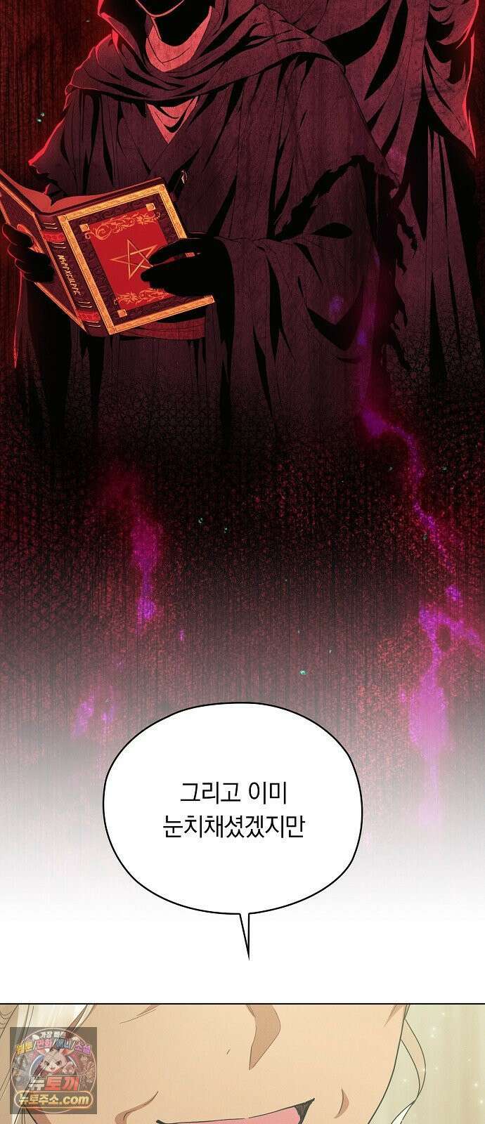 빙의자 베네핏이 없음 53화 46