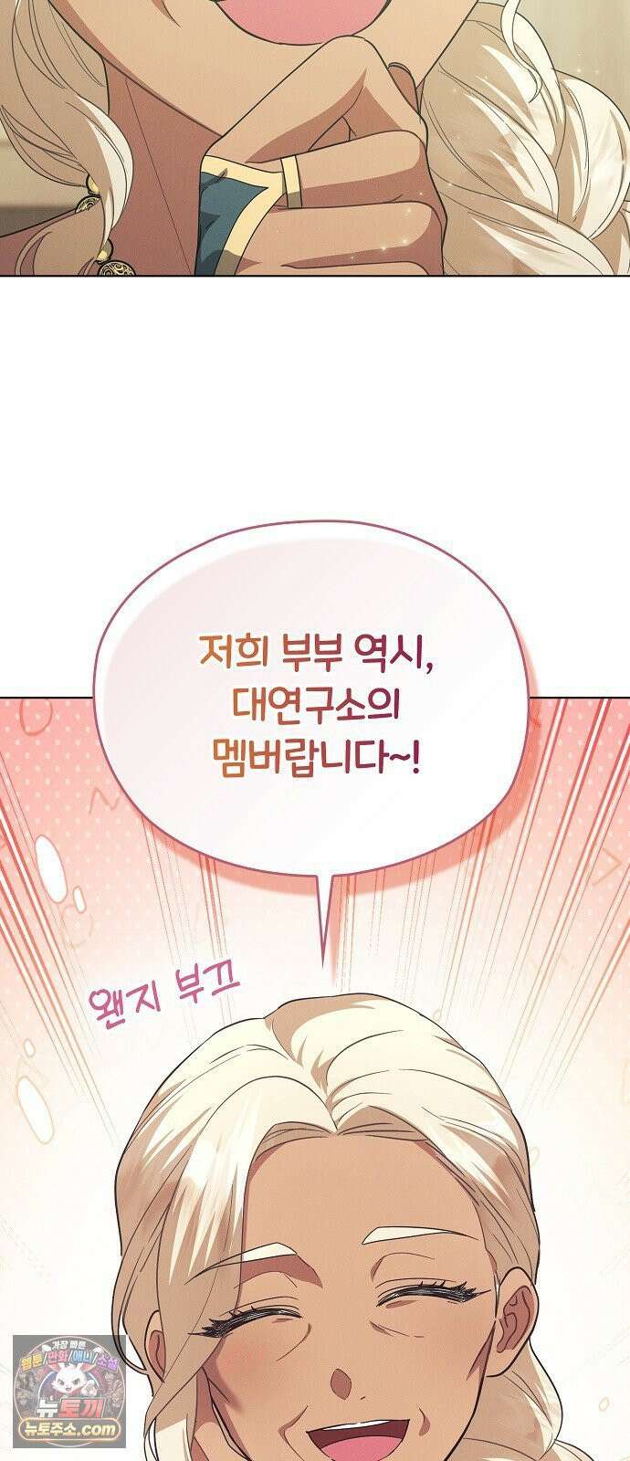 빙의자 베네핏이 없음 53화 47