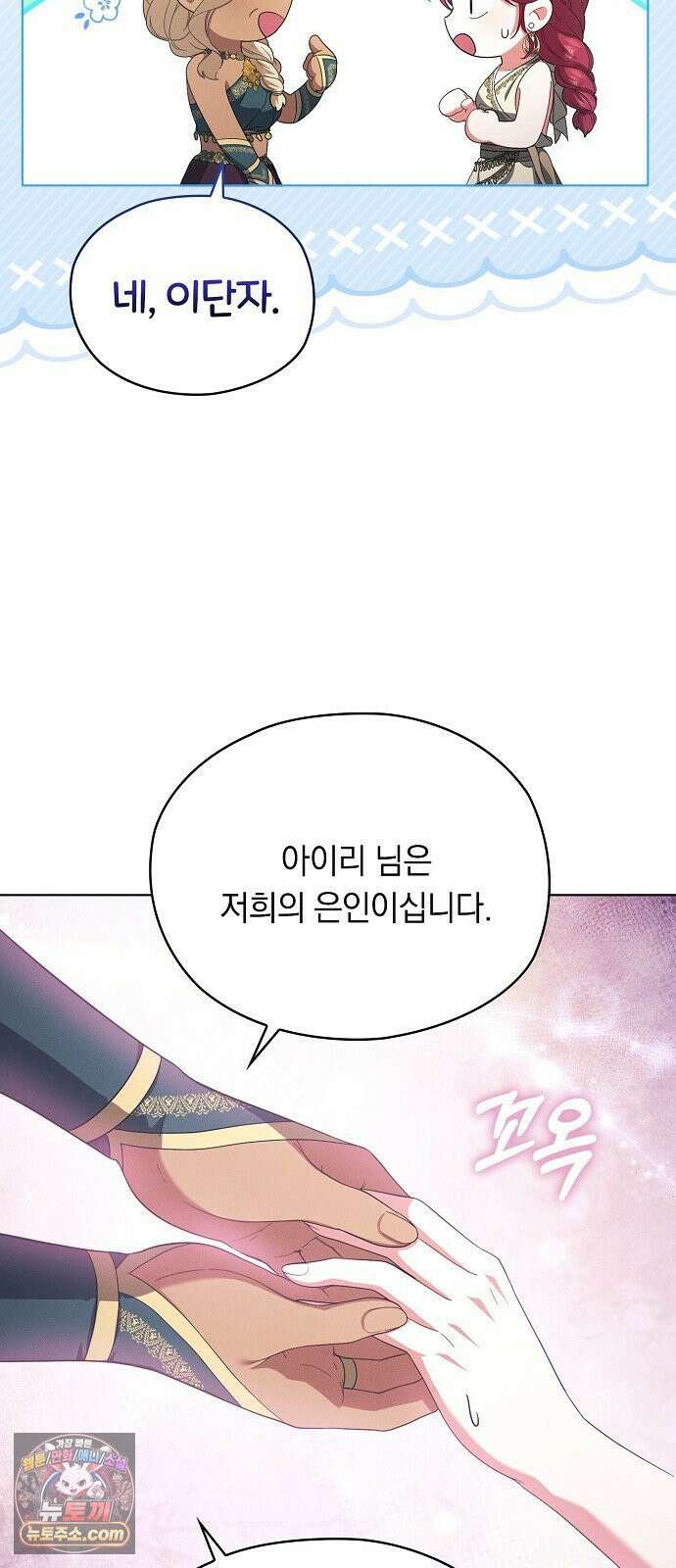 빙의자 베네핏이 없음 53화 49