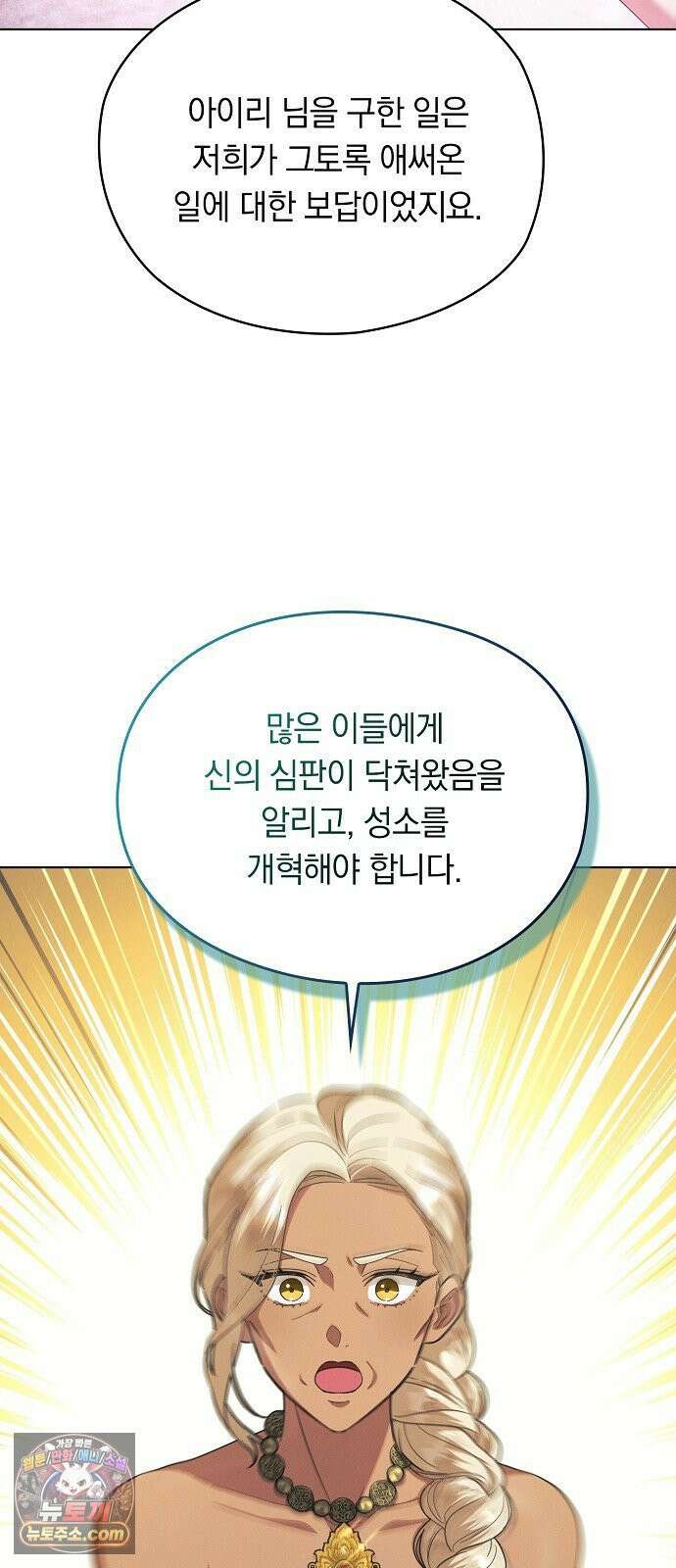 빙의자 베네핏이 없음 53화 50