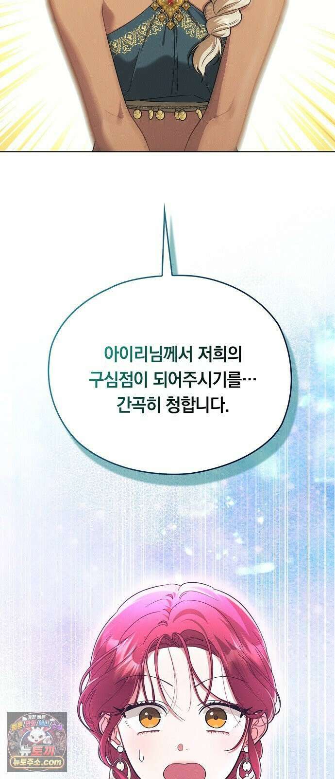 빙의자 베네핏이 없음 53화 51