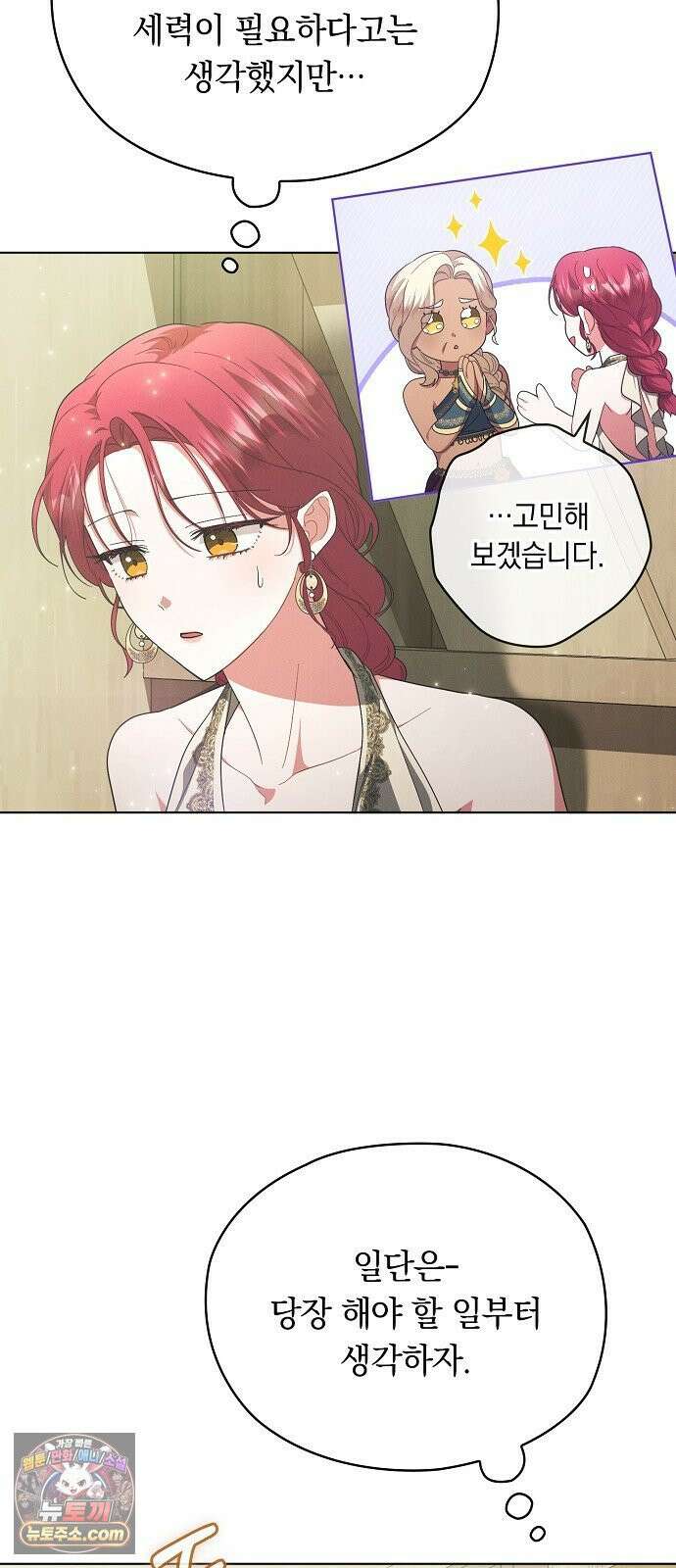 빙의자 베네핏이 없음 53화 56