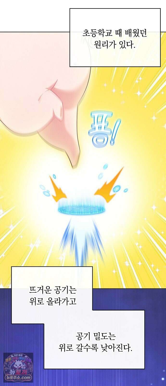 빙의자 베네핏이 없음 53화 61