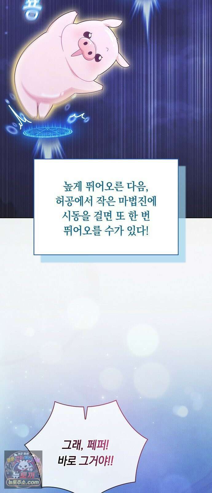 빙의자 베네핏이 없음 53화 63
