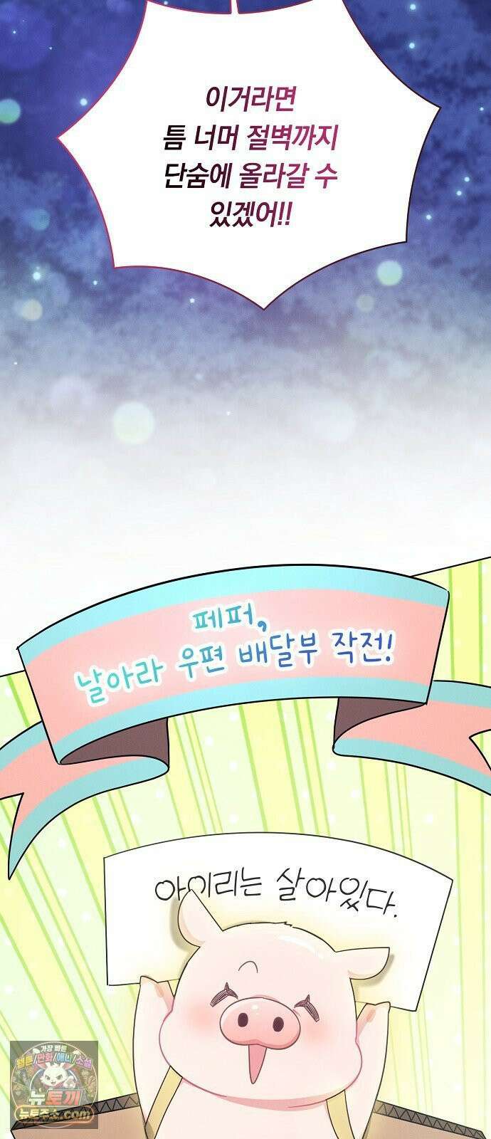 빙의자 베네핏이 없음 53화 65