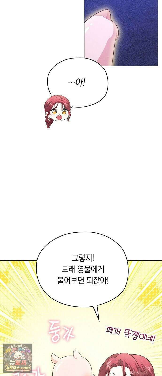 빙의자 베네핏이 없음 53화 69