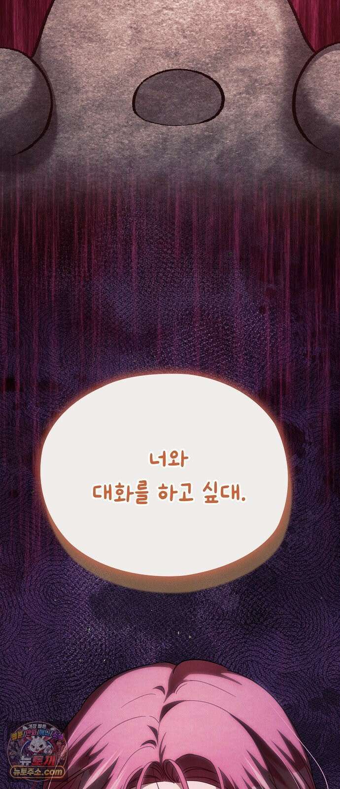 빙의자 베네핏이 없음 53화 77