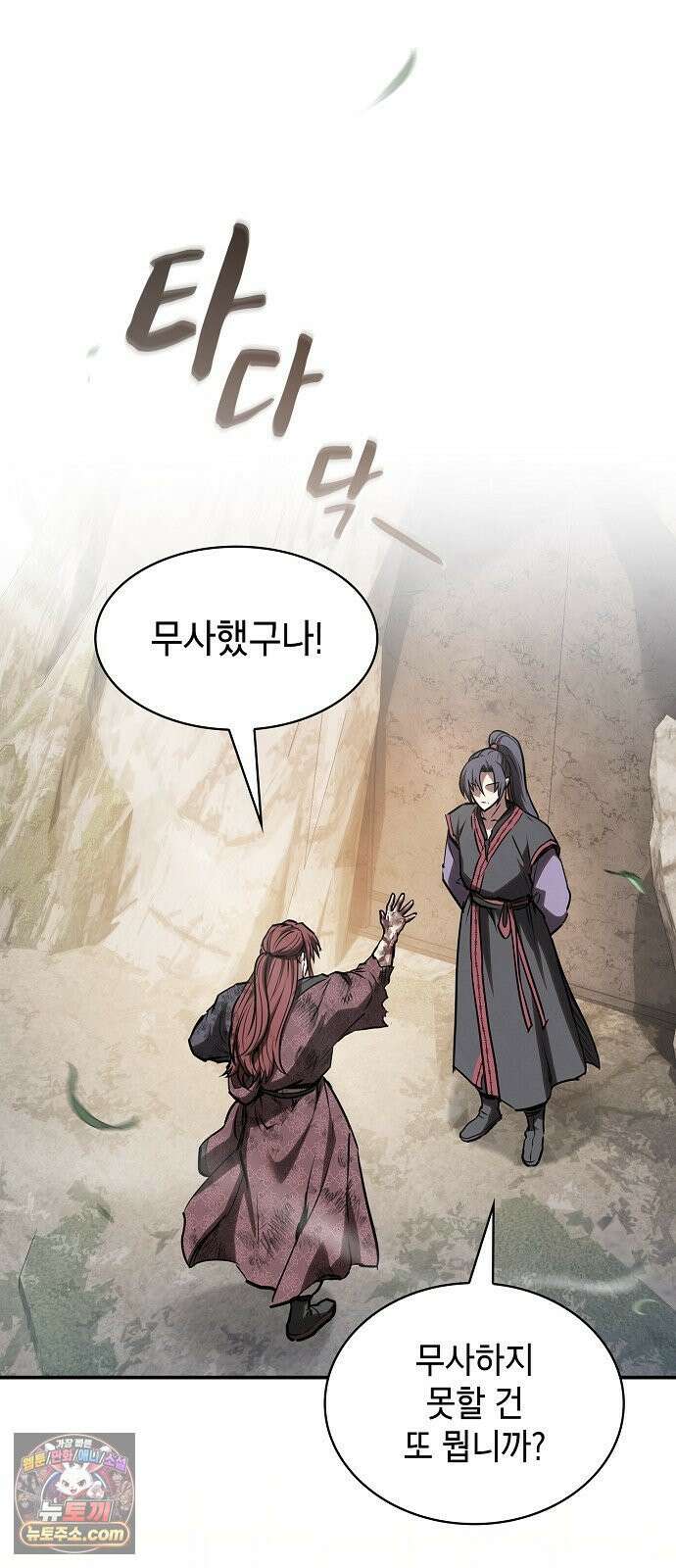 첩자의 마교생활 70화 2