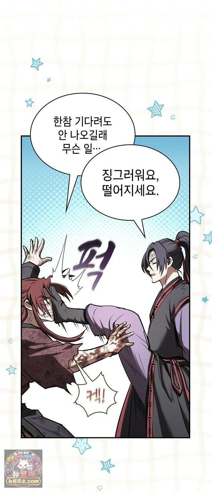 첩자의 마교생활 70화 3