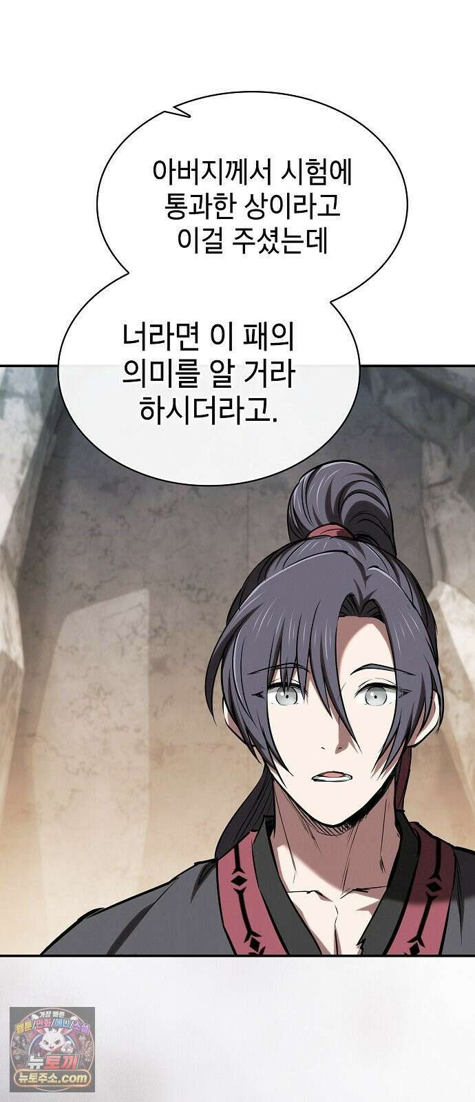 첩자의 마교생활 70화 5