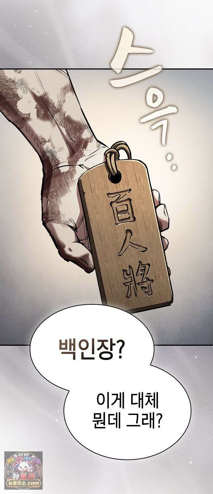첩자의 마교생활 70화 6
