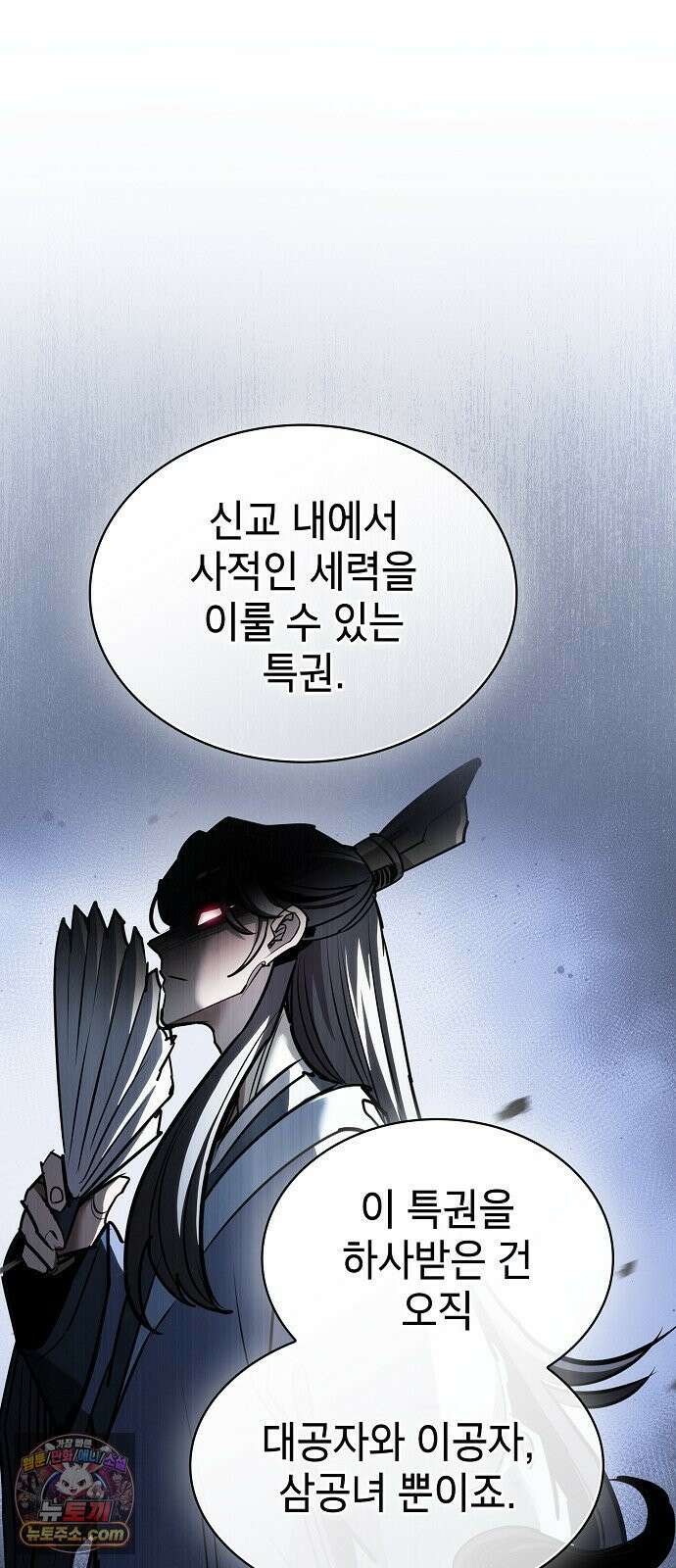 첩자의 마교생활 70화 8