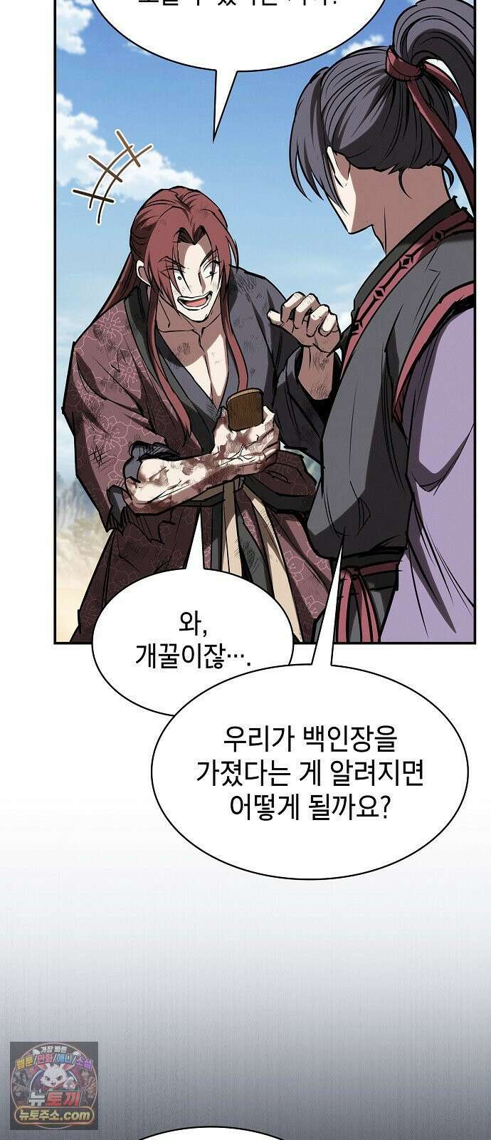 첩자의 마교생활 70화 11