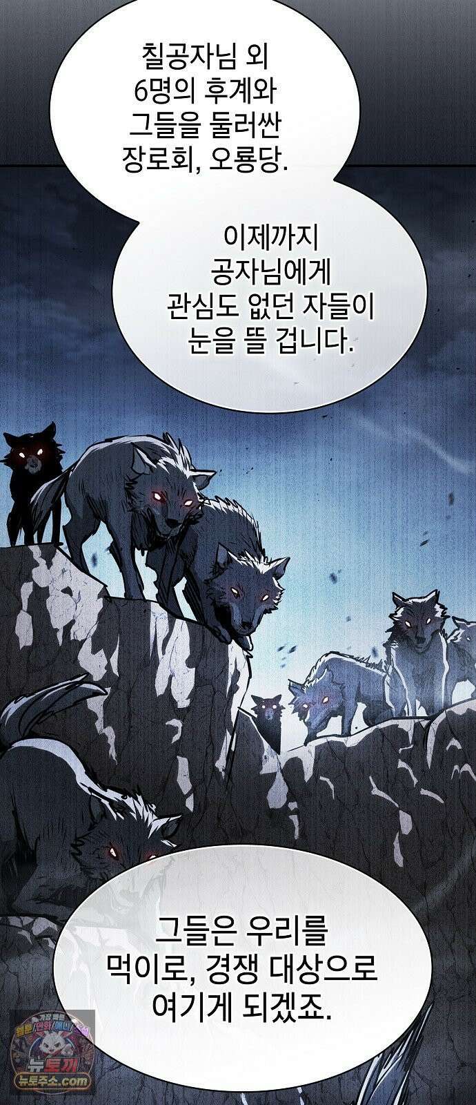 첩자의 마교생활 70화 12