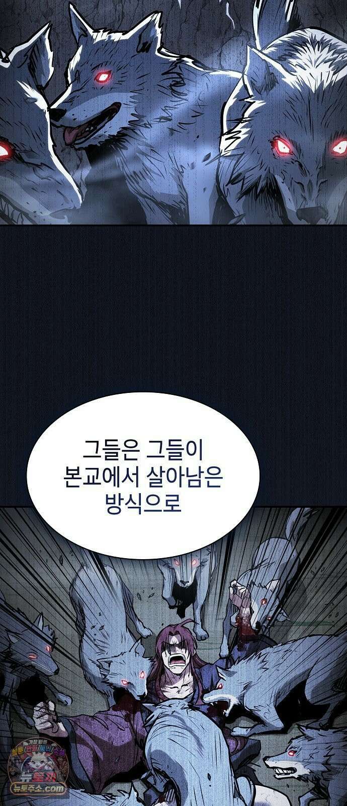 첩자의 마교생활 70화 13