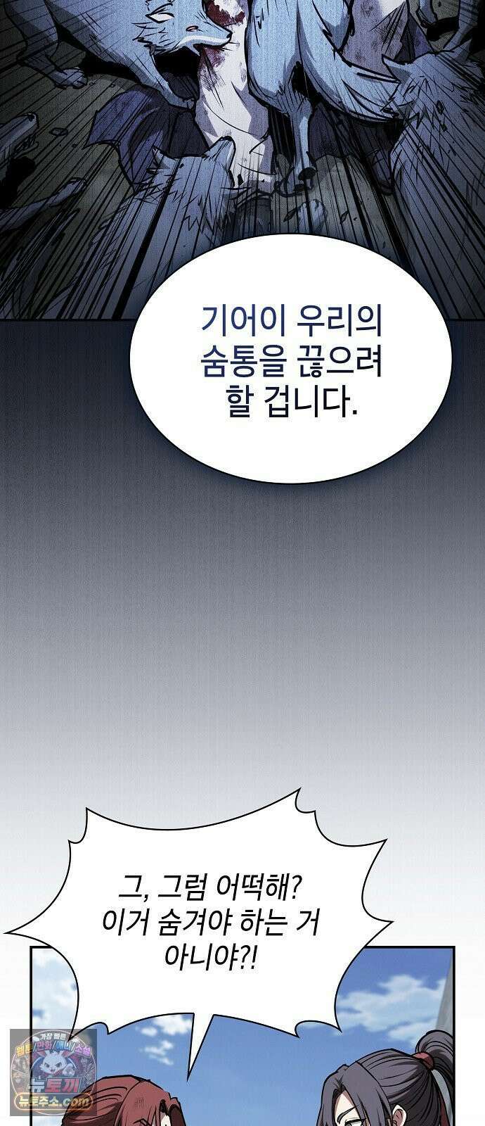 첩자의 마교생활 70화 14