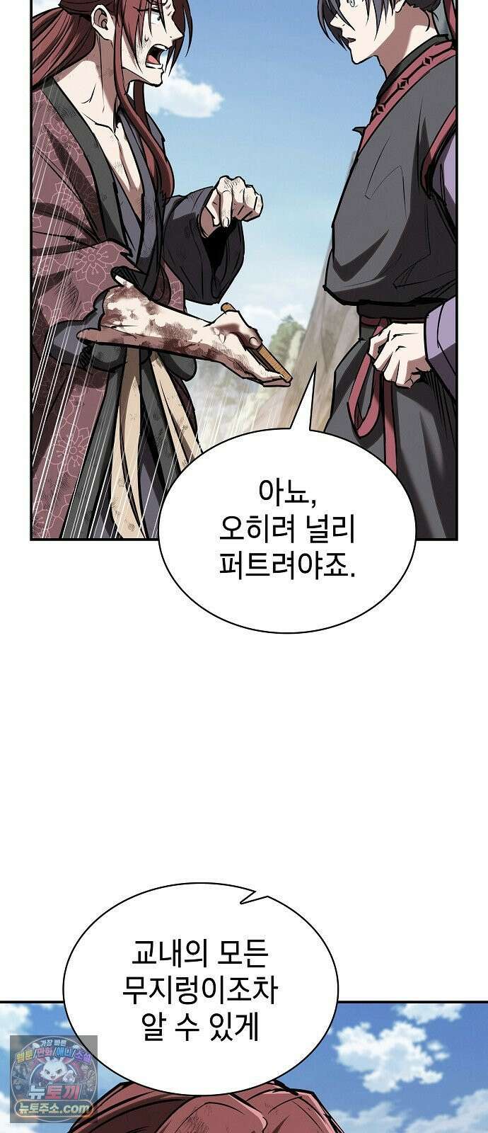 첩자의 마교생활 70화 15